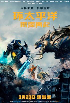 《PacificRim: Uprising》