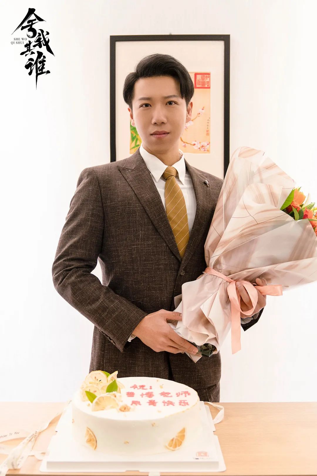 舍我其谁杀青6.jpg