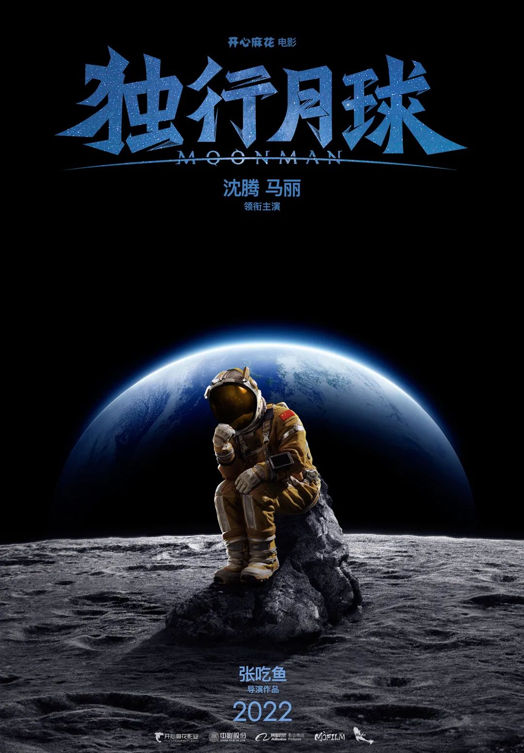 独行月球2.jpg