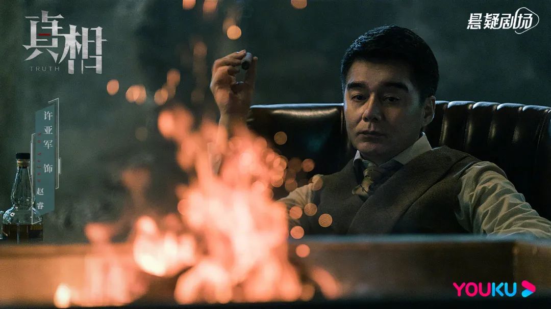 《真相》
