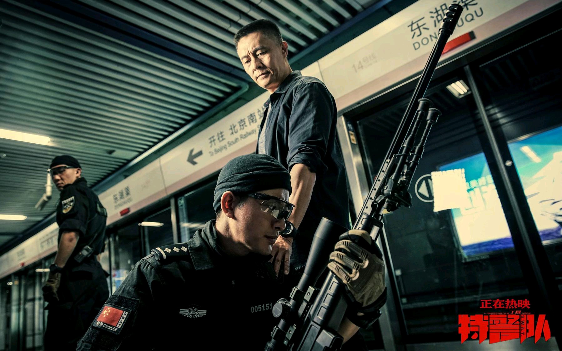 《特警队》
