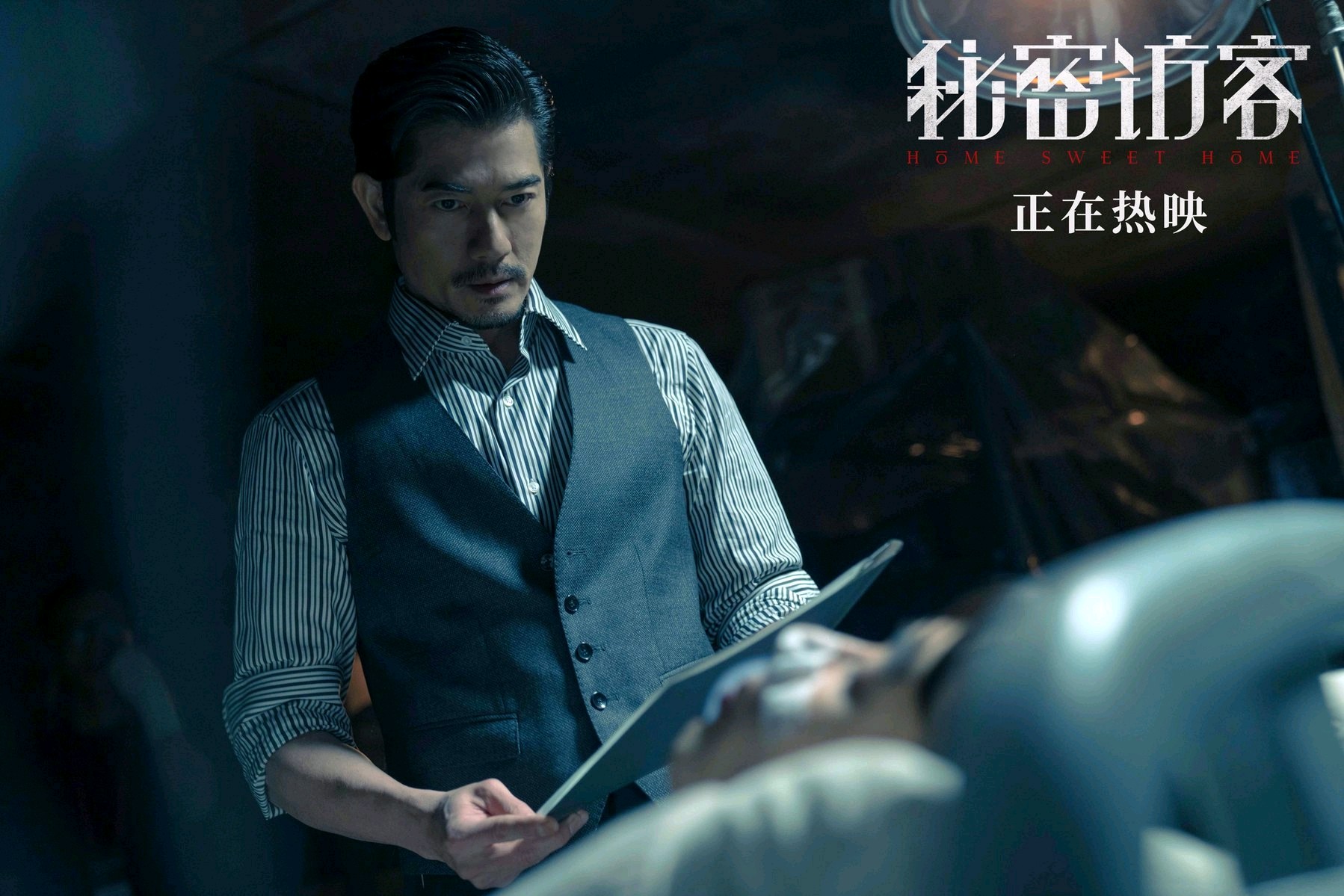 《秘密访客》
