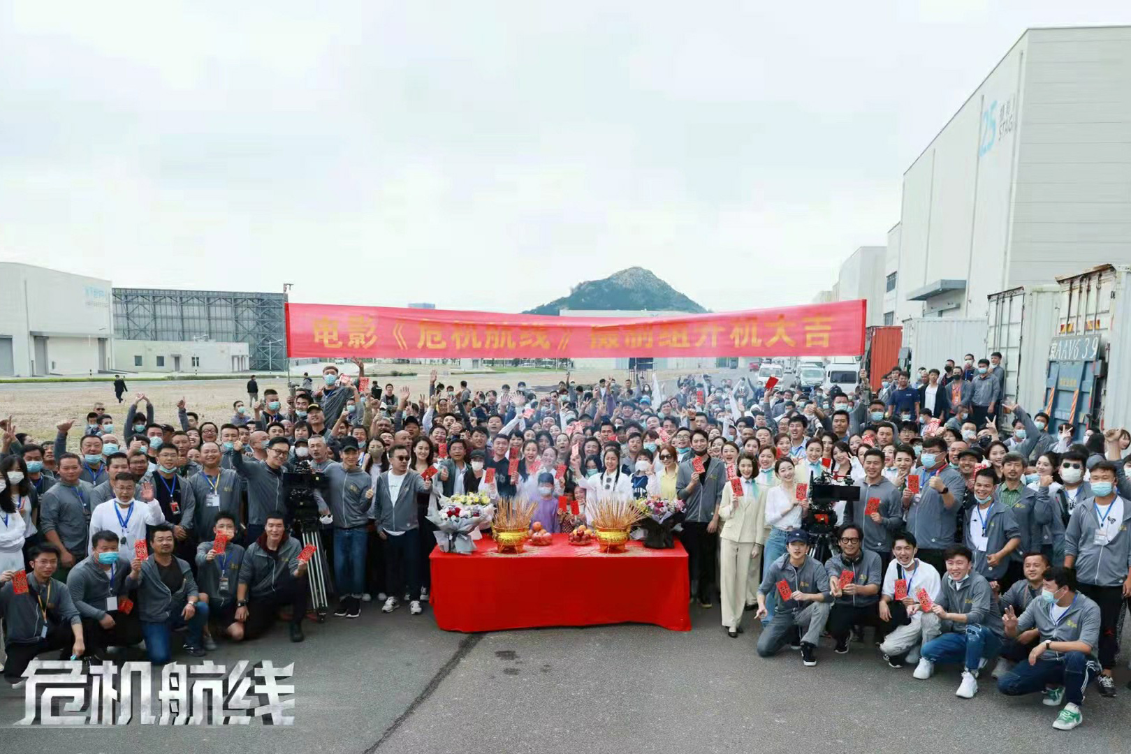 《危机航线》