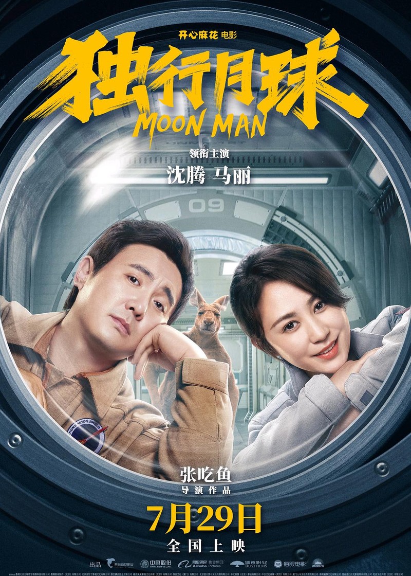 《独行月球》