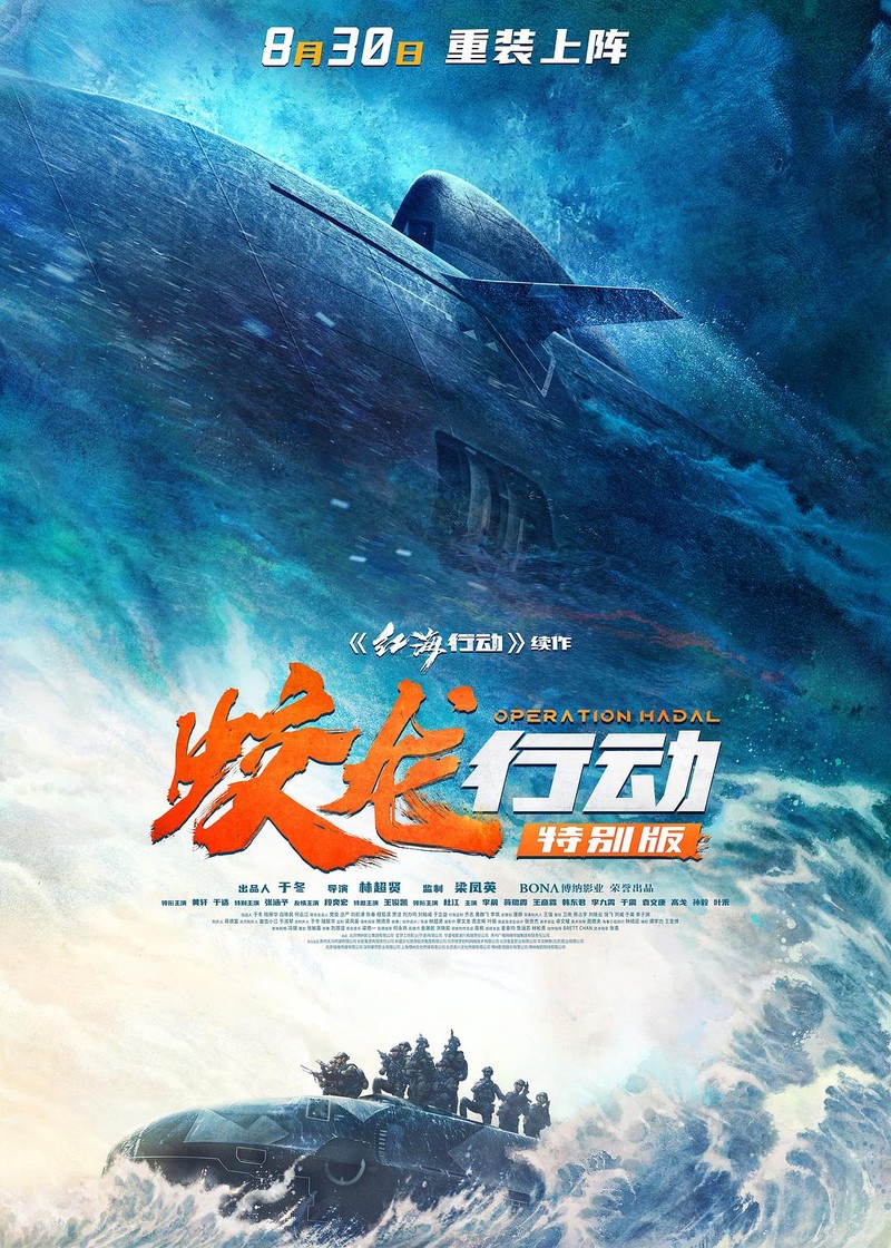 《蛟龙行动》