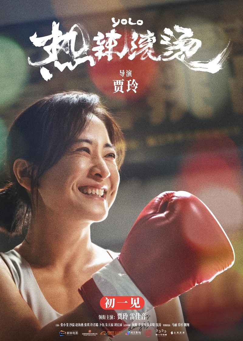 《热辣滚烫》