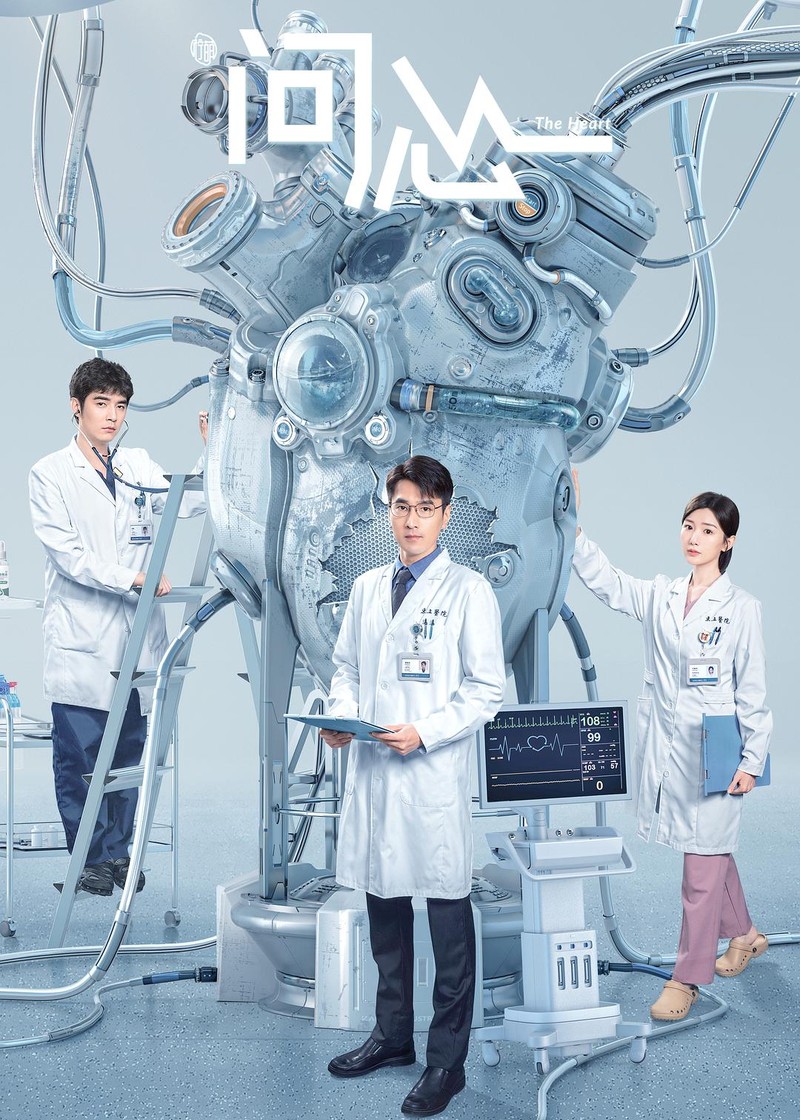 《问心》