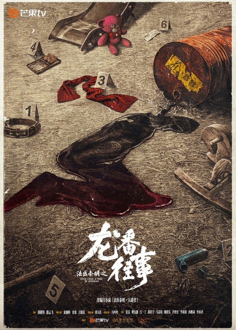 《法医秦明之龙番往事》